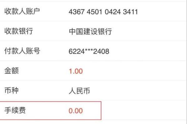 详解支付宝转账手续费计算方式与注意事项